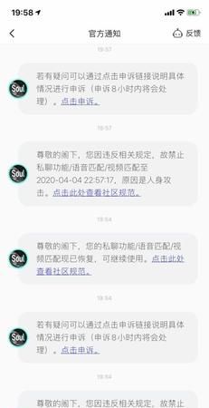 soul账号为什么会封,soul违规封号是什么意思和注销有区别图4