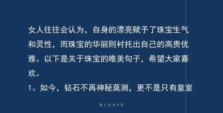 珠宝的名言名句,形容人如珍珠经典语录图4