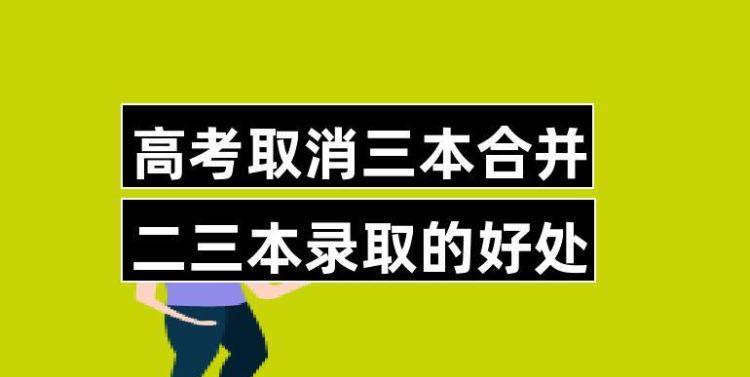 二三本合并应该怎么报志愿,二哈和他的白猫师尊图4