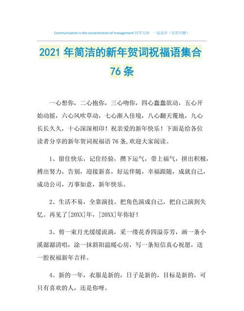 新年快乐祝福语202,2023新年的祝福语大全简短图3