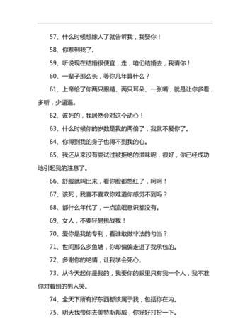 总裁经典的语录,霸道总裁经典语录图2