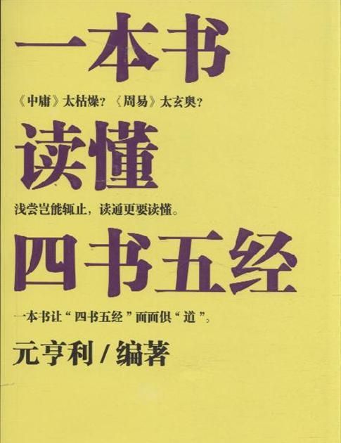 四书五经是什么,什么是四书五经它们对中国人产生了怎样的影响图6