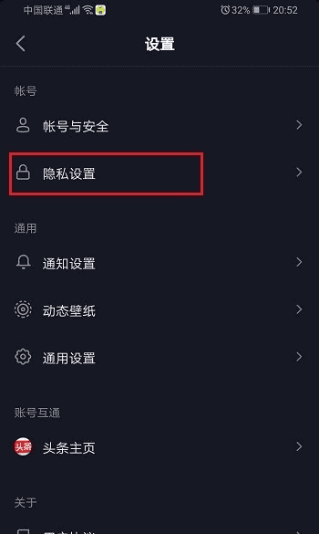 抖音怎么在线隐身,抖音在线状态怎么设置隐身图13