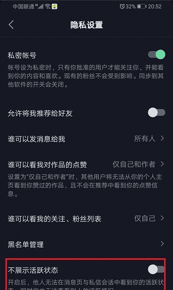 抖音怎么在线隐身,抖音在线状态怎么设置隐身图14