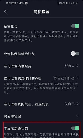 抖音怎么在线隐身,抖音在线状态怎么设置隐身图15