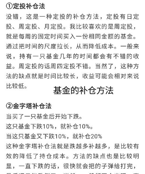 基金补仓技巧 一起来学习一下,基金跌0%补仓技巧图3