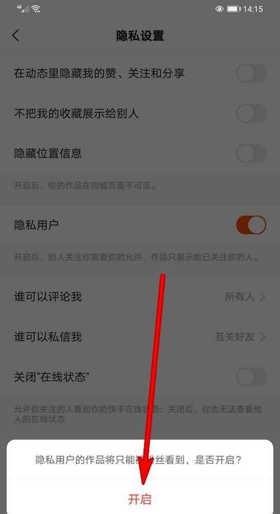 怎么破解别人快手隐私,快手怎么强制看隐私用户图2