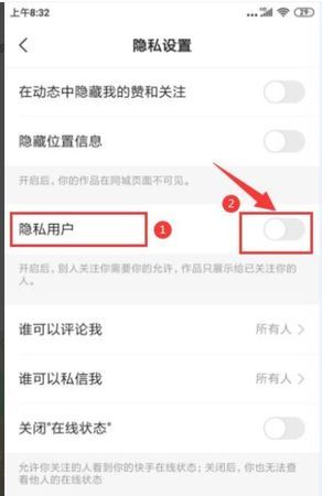 怎么破解别人快手隐私,快手怎么强制看隐私用户图4