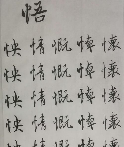 意的部首和结构,意字是什么结构的字体图5