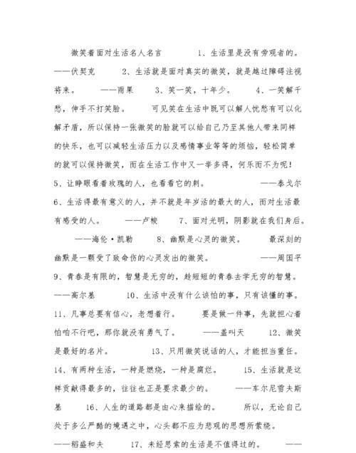 笑对生活的格言,关于笑对人生的名言名句图4