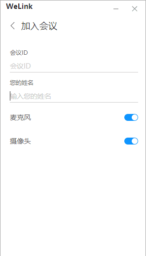 welink怎么注册,welink外部会议图1