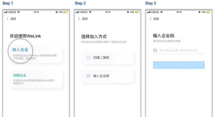 welink怎么注册,welink外部会议图3