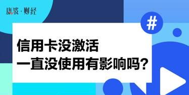 信用卡还没激活就丢了怎么办,信用卡没激活被弄丢了怎么办图1