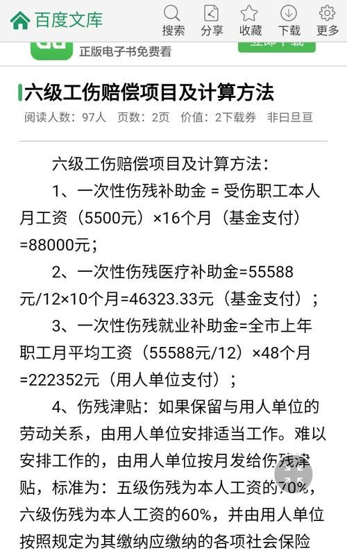 六级伤残待遇是怎么样的,六级工伤伤残津贴发到什么时候图4