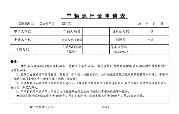 个人通行证申请怎么写,货车进城通行证承诺书怎么写图5