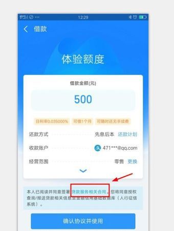 网商贷体验额度上征信,网商贷查征信有记录图2