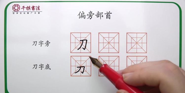 刀字旁的字有哪些,刀字旁的字有哪些图6