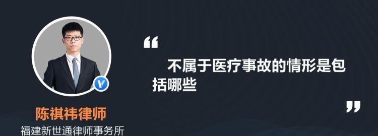 这样的情况是不是属于医疗事故呢,误诊算不算医疗事故图4