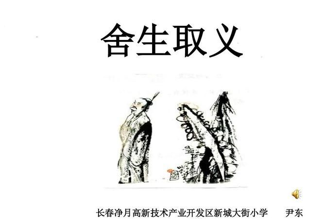 舍什么取什么,舍什么取什么成语四个字图2