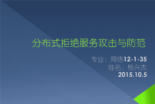 拒绝服务攻击分为哪几类,分布式拒绝服务攻击的分类