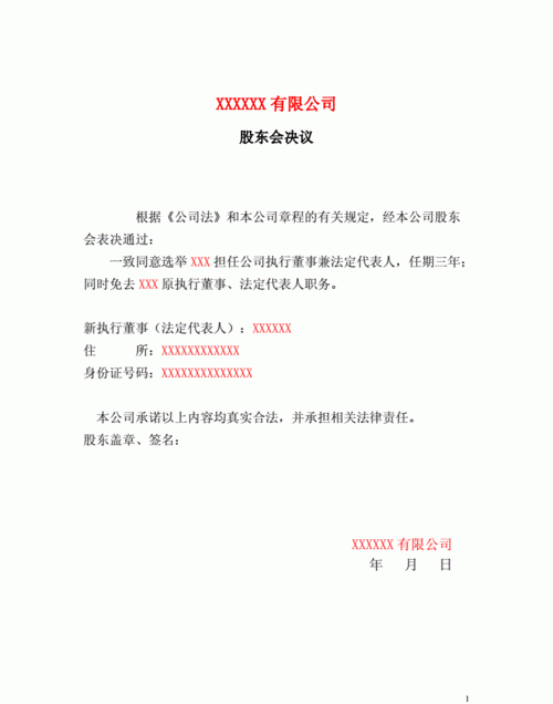 变更公司名称需要股东会决议,公司变更名称流程是怎样的