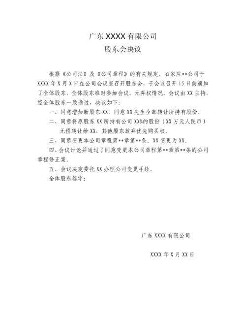 变更公司名称需要股东会决议,公司变更名称流程是怎样的图2