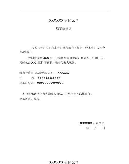 变更公司名称需要股东会决议,公司变更名称流程是怎样的图3