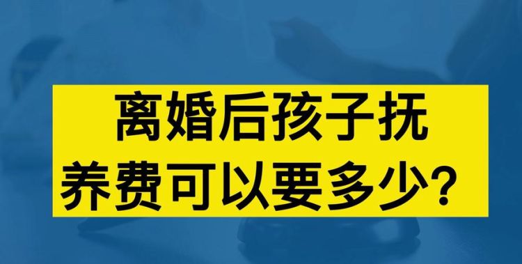 离婚给多少抚养费比较合适,离婚后给多少抚养费合适 知乎图2