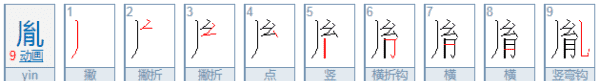 胤字怎么读,胤字怎么读音是什么意思图5