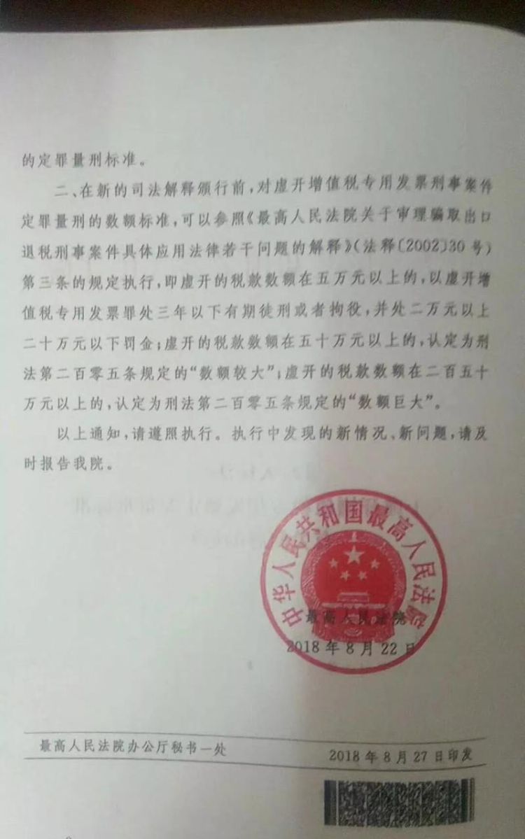 虚开增值税专用票辩护词如何书写,虚开增值税专用发票罪的无罪辩护要点有哪些图4