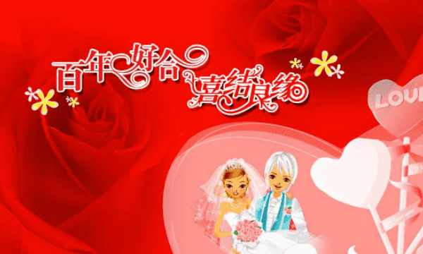 新婚祝福贺词四字,新婚祝福贺词四字图5