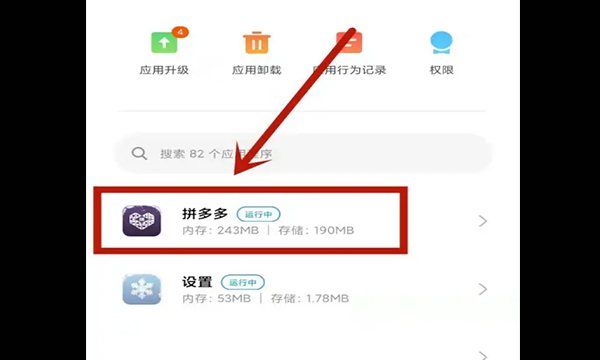 如何删除拼多多，怎么删除拼多多的信息列表图17