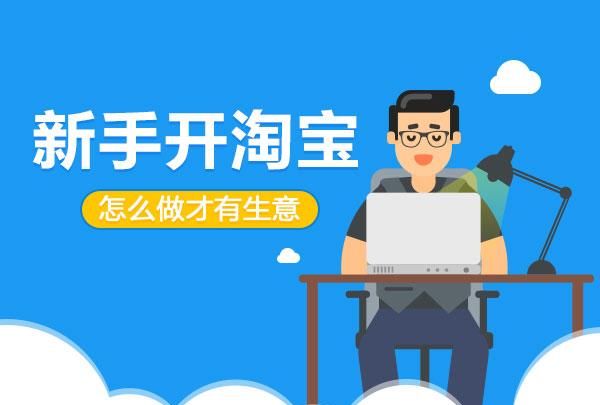 刚开淘宝不刷有生意吗？,淘宝不刷单有流量图4