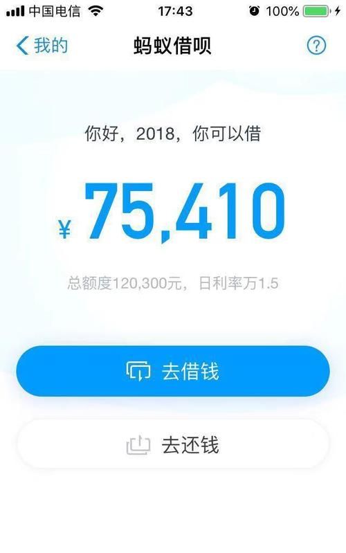 蚂蚁借呗额度怎么提升,支付宝借呗如何提升额度图2