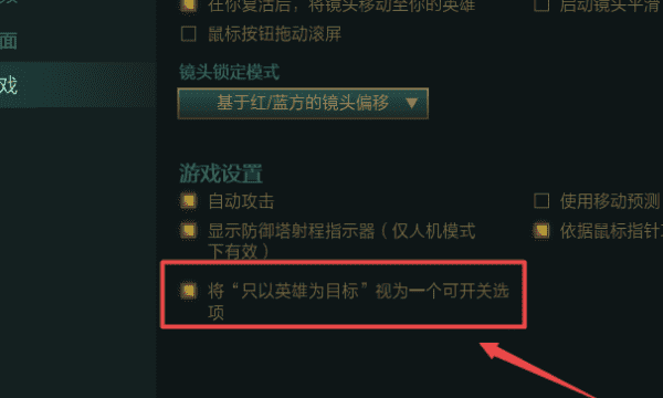 LOL只以英雄为目标怎么开图4