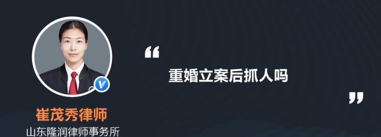 重婚要负什么法律责任,在我国重婚罪相关法律规定是什么意思图3