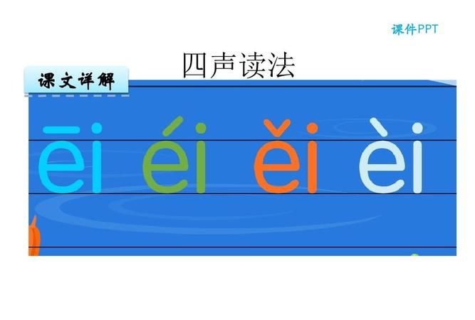 ei怎么读拼音,ei怎么读拼音发音播放图1