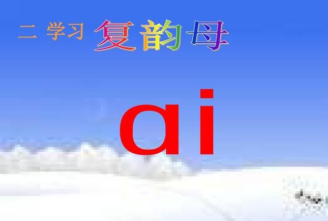 ei怎么读拼音,ei怎么读拼音发音播放图2