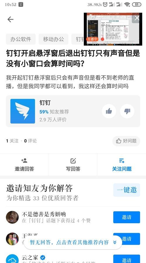 为什么钉钉一退出悬浮窗就没了,为什么一退出钉钉直播悬浮窗就没了图1