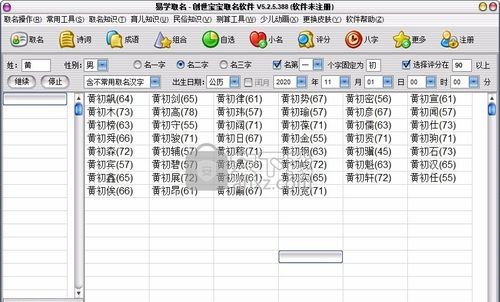 宝宝取名软件 破解,起名软件哪个好用图1