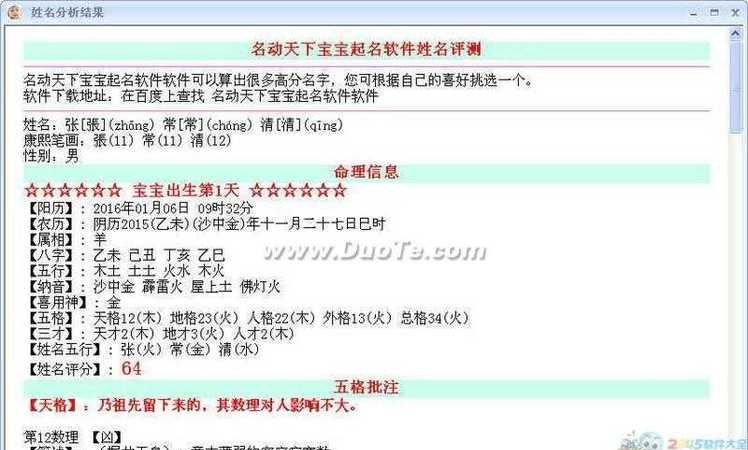 宝宝取名软件 破解,起名软件哪个好用图2