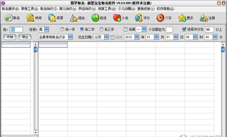 宝宝取名软件 破解,起名软件哪个好用图3