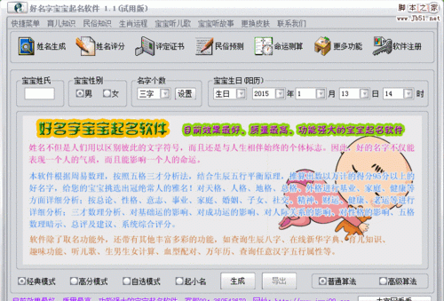 宝宝取名软件 破解,起名软件哪个好用图4
