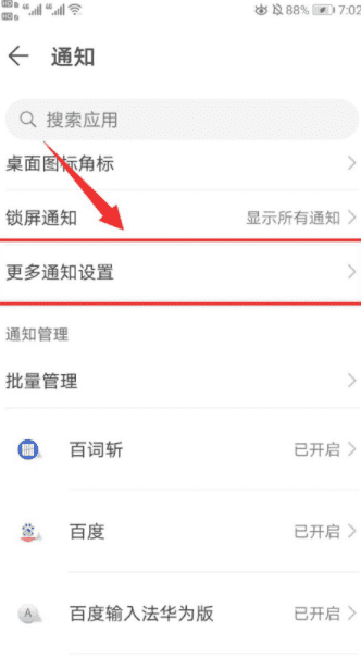 mate30呼吸灯怎么设置图3