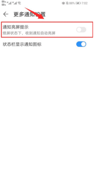 mate30呼吸灯怎么设置图4