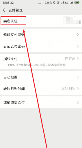 微信更改实名制的后果,微信身份证实名认证怎么更改不了图4