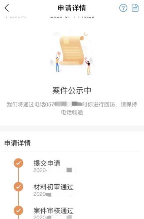 相互宝已公示几天钱能到账，相互宝公示后要多久才拿到互助金图3