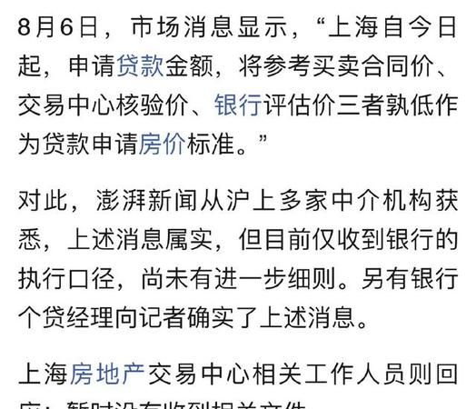 银行如何评估房产价格,二手房银行评估价怎么算首付图5