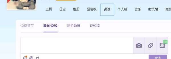 空间说说带,qq空间发表说说不显示