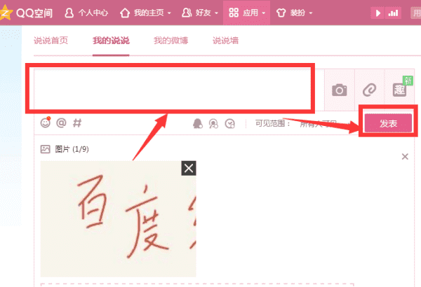 空间说说带,qq空间发表说说不显示图16